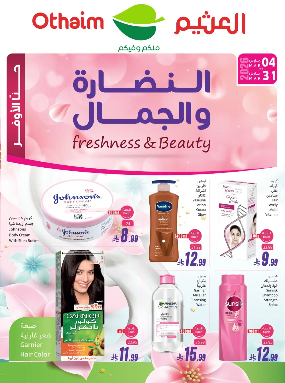 Othaim Saudi Arabia Freshness & Beauty | Ends March 31 page 1