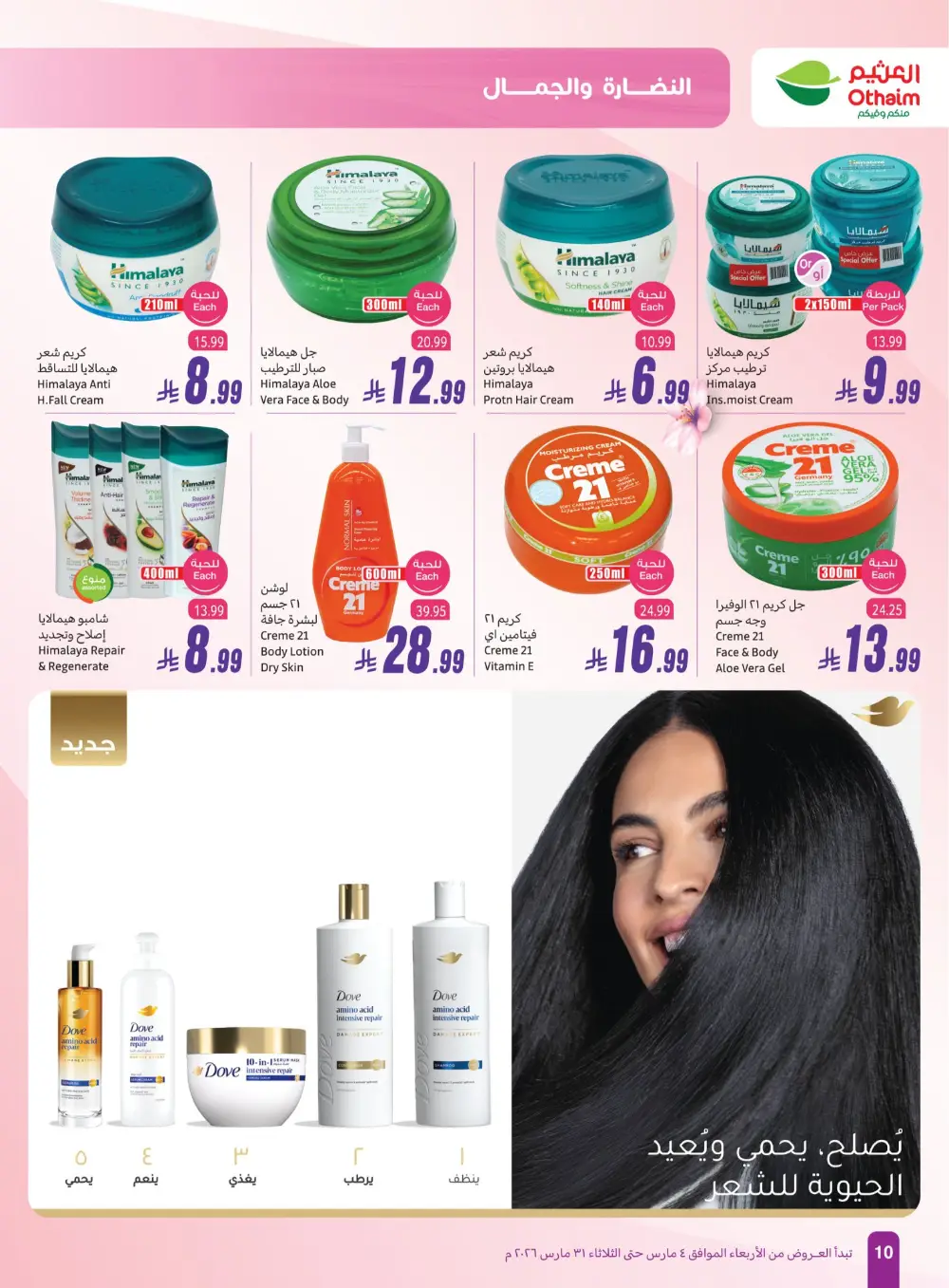 Othaim Saudi Arabia Freshness & Beauty | Ends March 31 page 10
