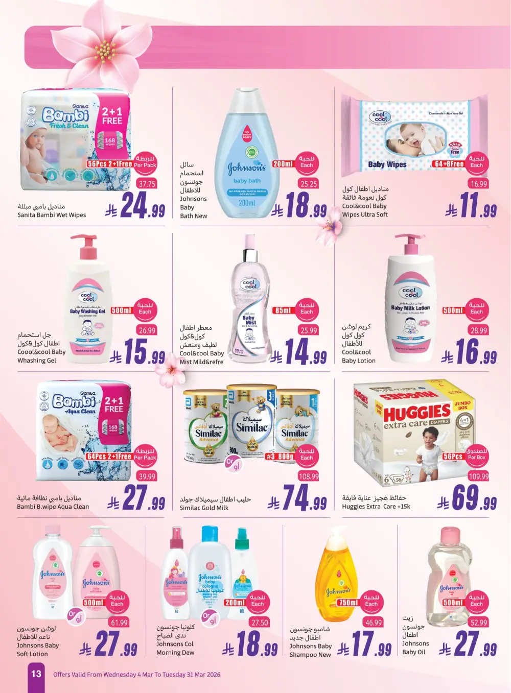 Othaim Saudi Arabia Freshness & Beauty | Ends March 31 page 13