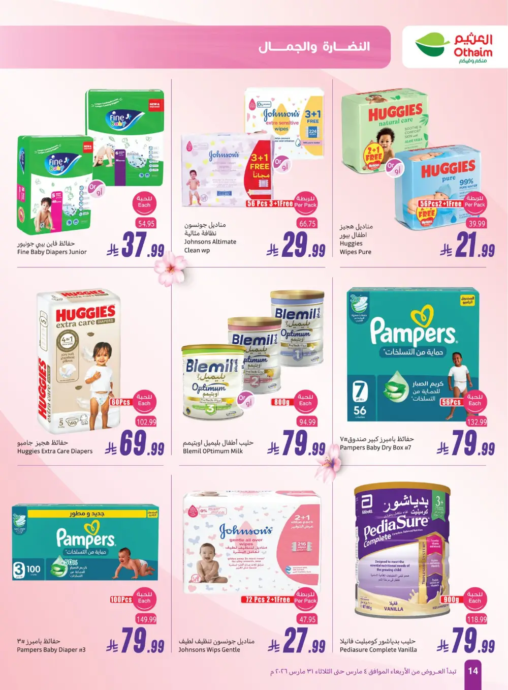Othaim Saudi Arabia Freshness & Beauty | Ends March 31 page 14