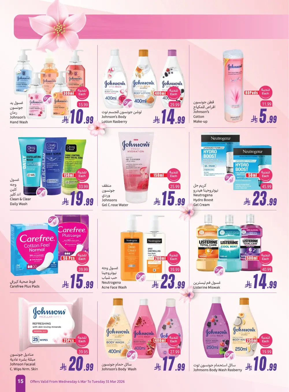 Othaim Saudi Arabia Freshness & Beauty | Ends March 31 page 15