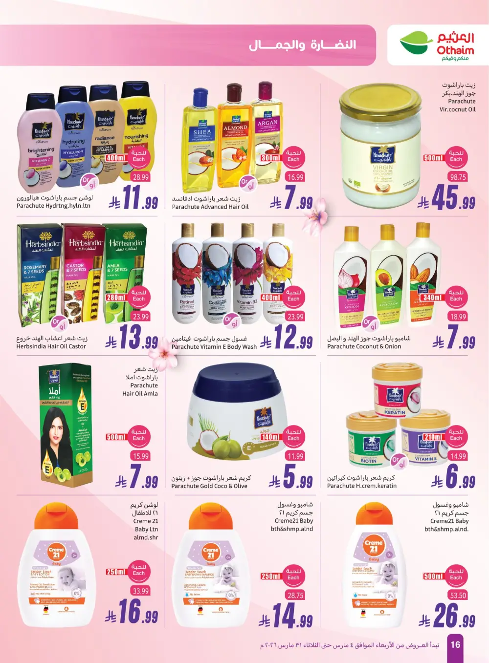 Othaim Saudi Arabia Freshness & Beauty | Ends March 31 page 16