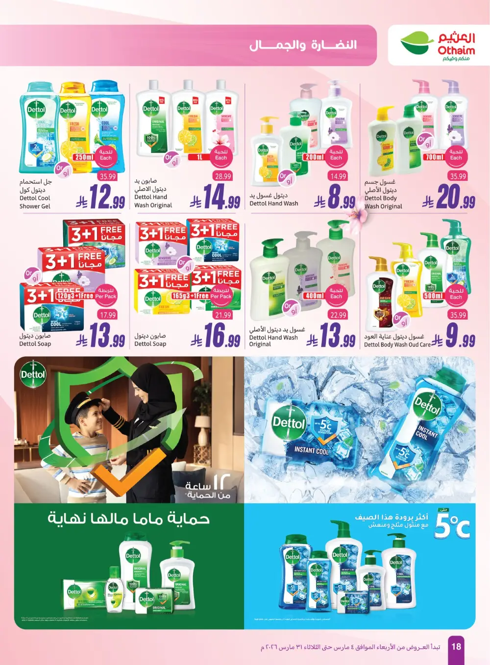 Othaim Saudi Arabia Freshness & Beauty | Ends March 31 page 18