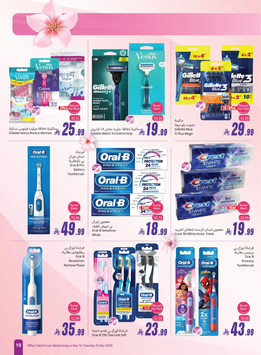 Othaim Saudi Arabia Freshness & Beauty | Ends March 31 page 19