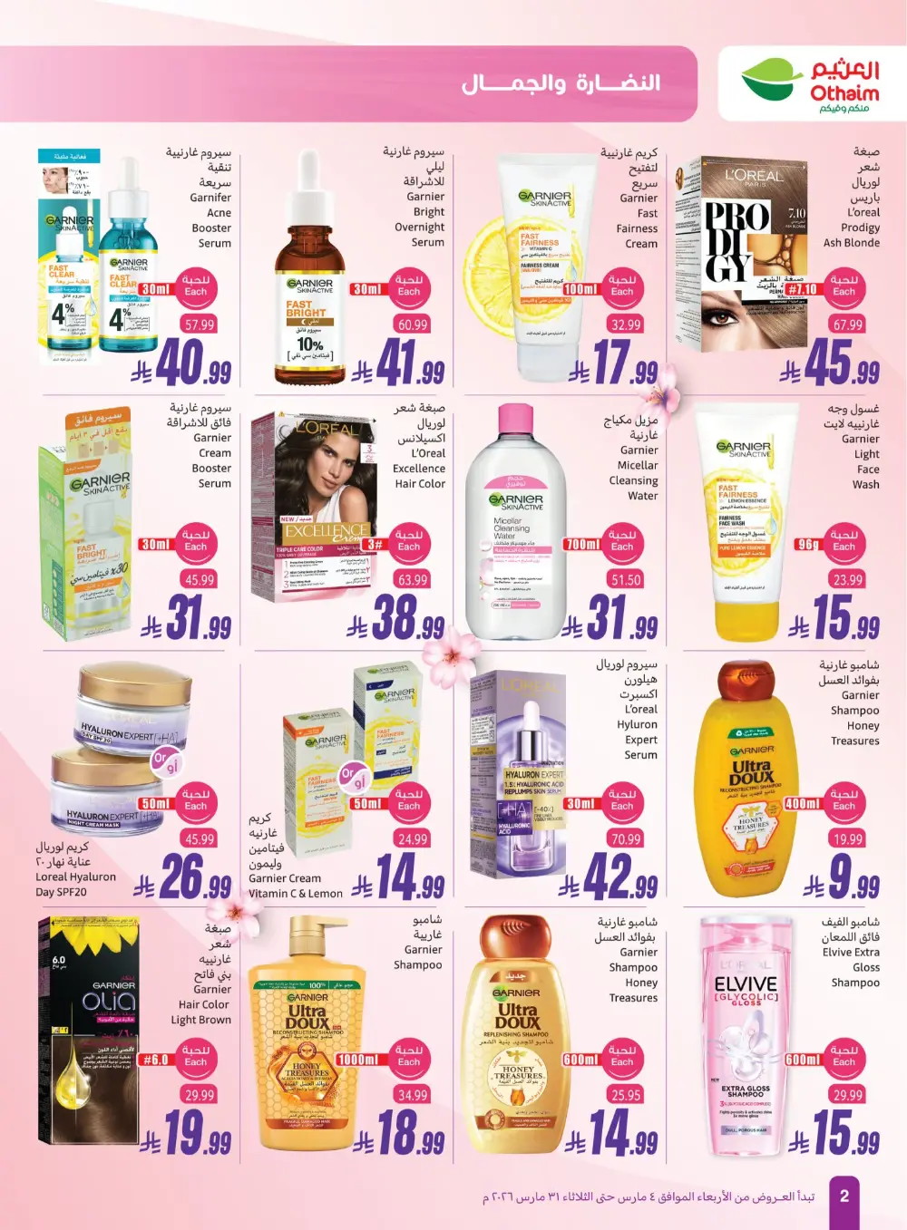 Othaim Saudi Arabia Freshness & Beauty | Ends March 31 page 2
