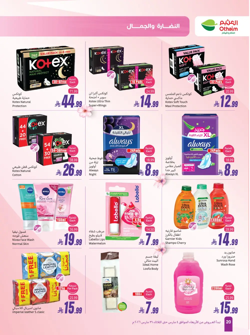 Othaim Saudi Arabia Freshness & Beauty | Ends March 31 page 20