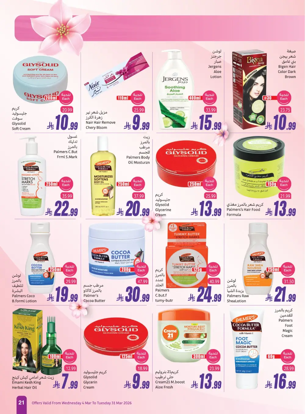 Othaim Saudi Arabia Freshness & Beauty | Ends March 31 page 21