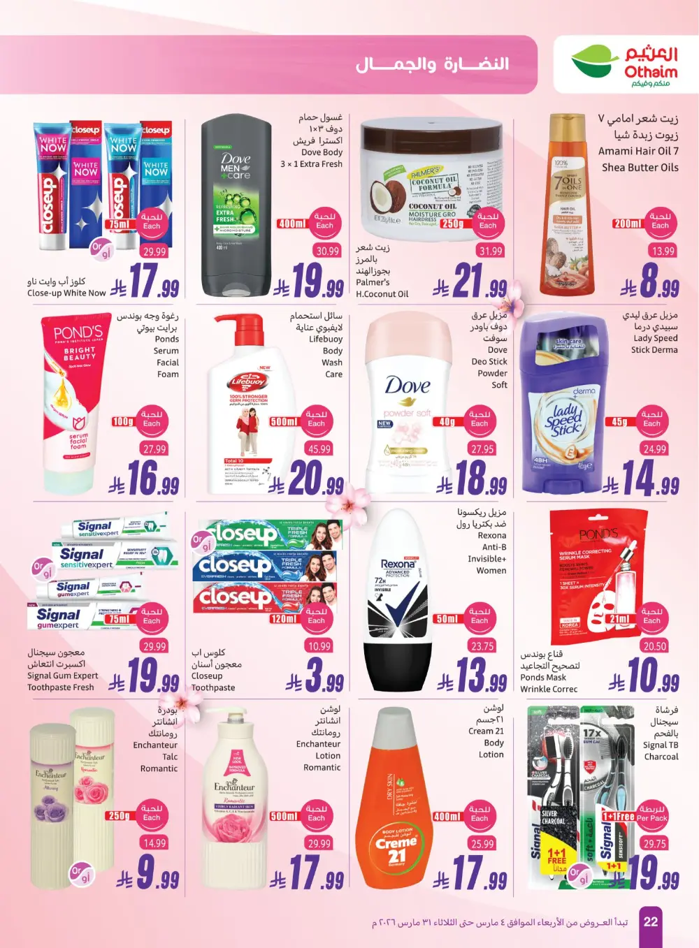 Othaim Saudi Arabia Freshness & Beauty | Ends March 31 page 22