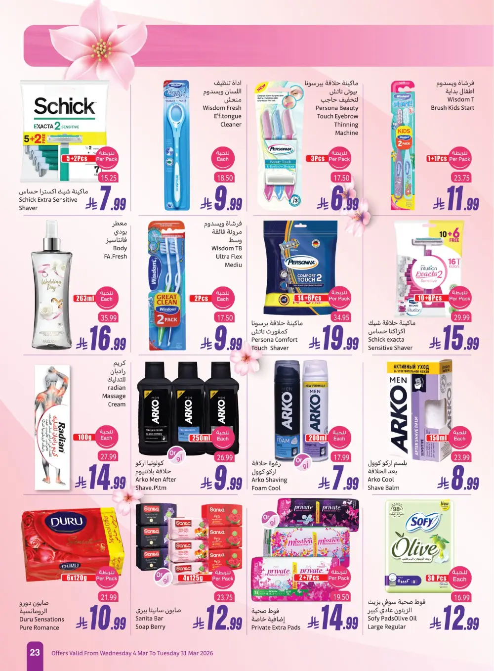 Othaim Saudi Arabia Freshness & Beauty | Ends March 31 page 23
