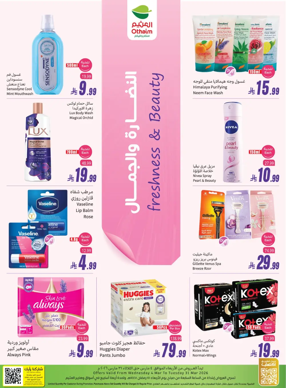 Othaim Saudi Arabia Freshness & Beauty | Ends March 31 page 24