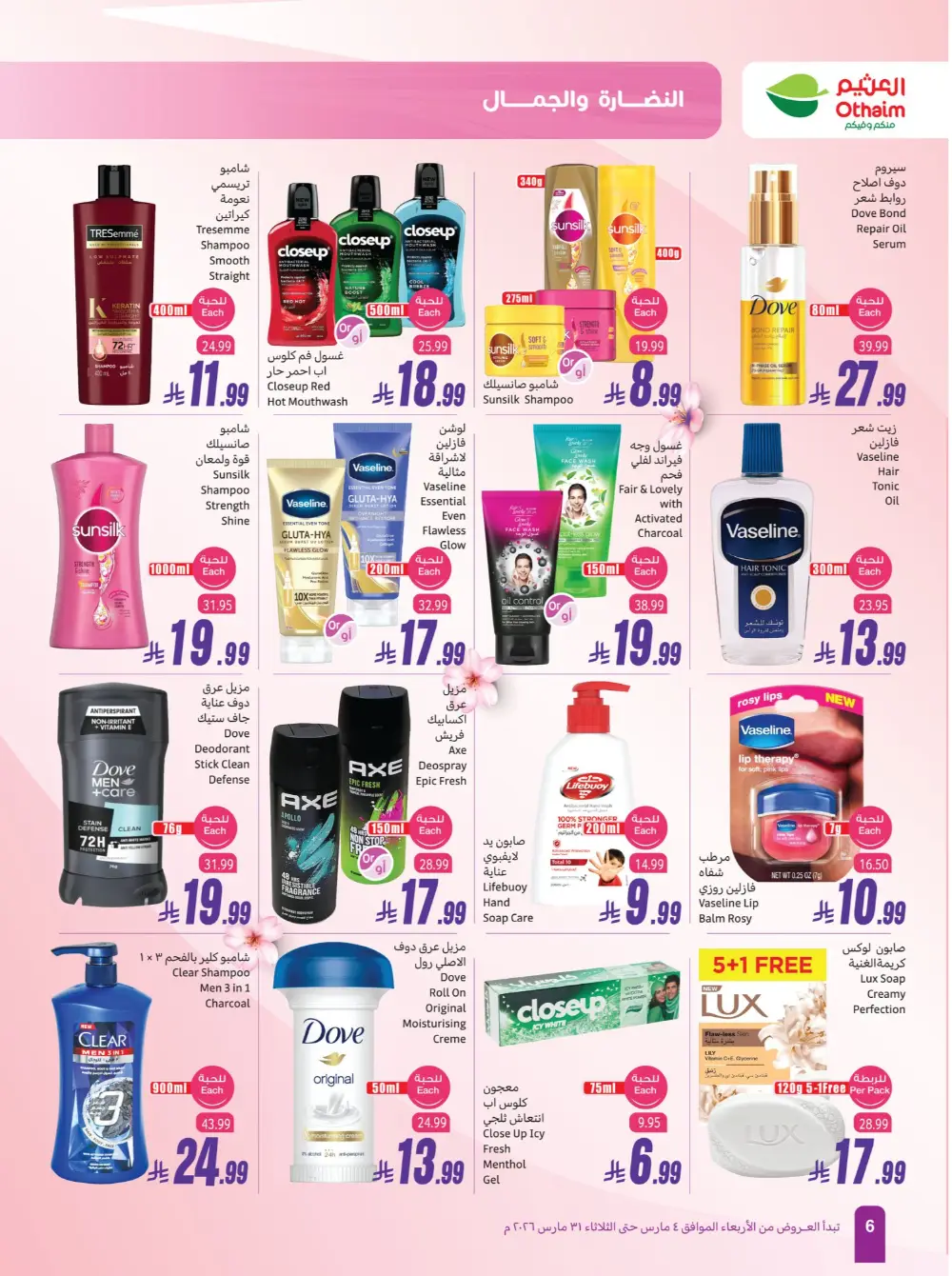 Othaim Saudi Arabia Freshness & Beauty | Ends March 31 page 6