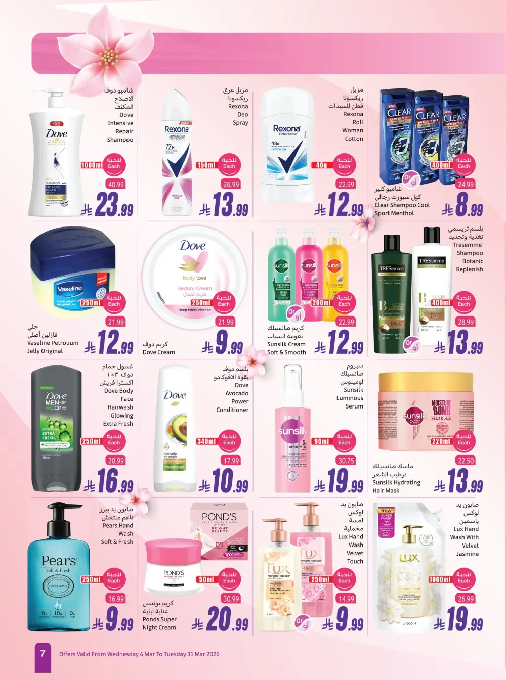 Othaim Saudi Arabia Freshness & Beauty | Ends March 31 page 7