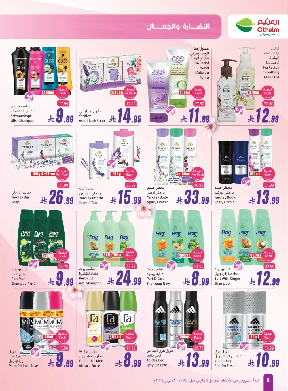 Othaim Saudi Arabia Freshness & Beauty | Ends March 31 page 8