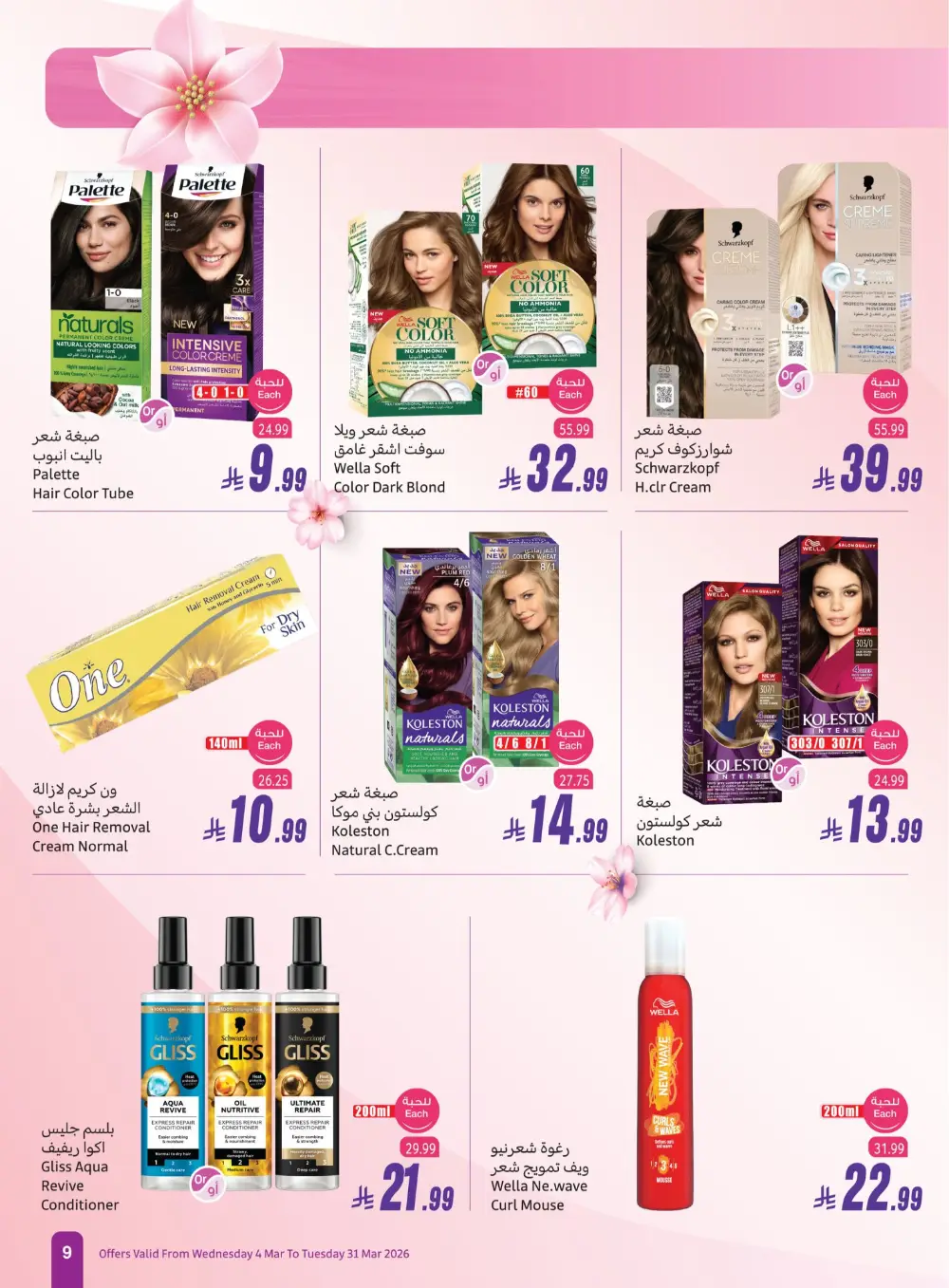 Othaim Saudi Arabia Freshness & Beauty | Ends March 31 page 9