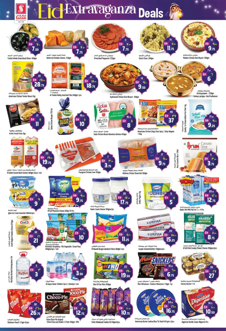 Safari Mall Ras Al Khaimah: Eid Extravaganza Deals & Offers 2026 page 2