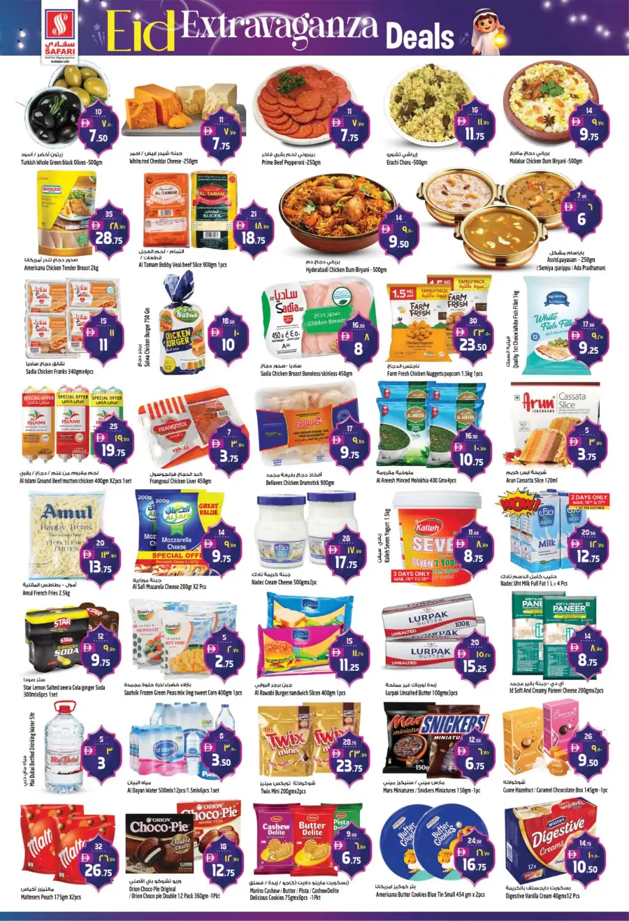 Safari Mall Sharjah Eid Deals 2026 | Eid Extravaganza Offers page 2