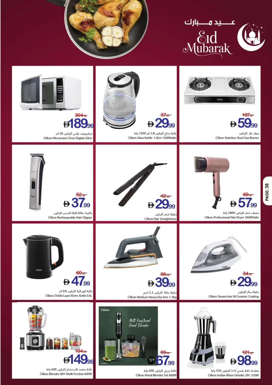Ajman Coop Ajman | Eid Mubarak Offers & Supermarket Deals March 16-25 page 21