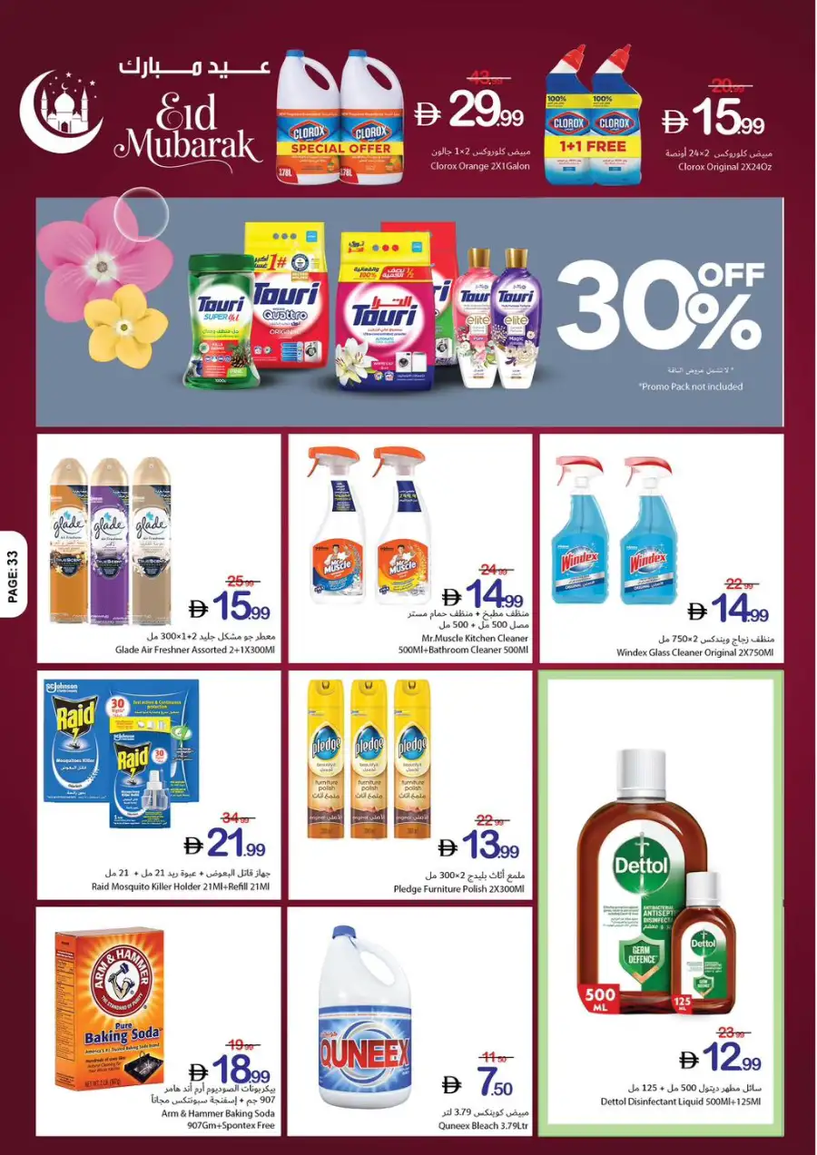 Ajman Coop Ajman | Eid Mubarak Offers & Supermarket Deals March 16-25 page 30