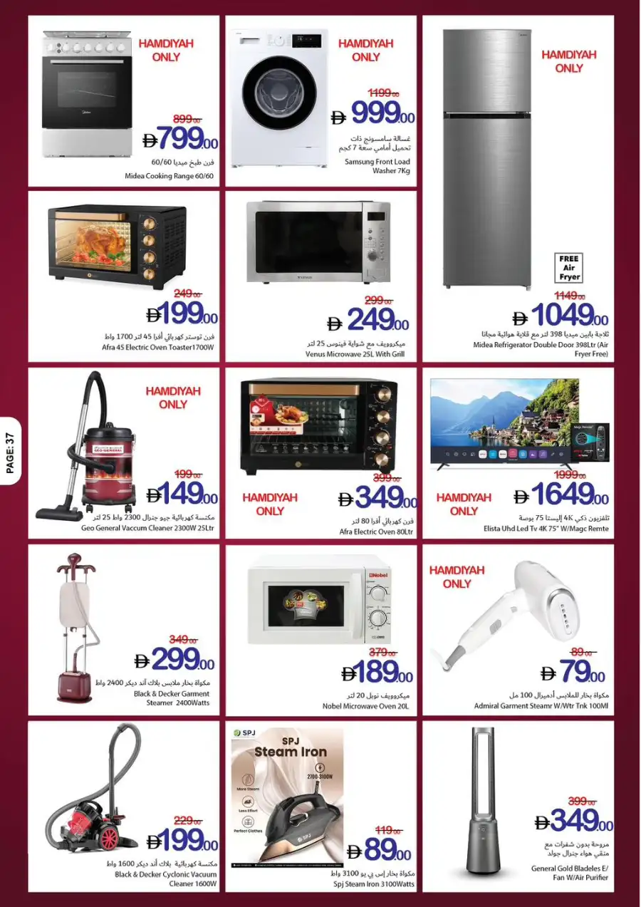 Ajman Coop Ajman | Eid Mubarak Offers & Supermarket Deals March 16-25 page 35