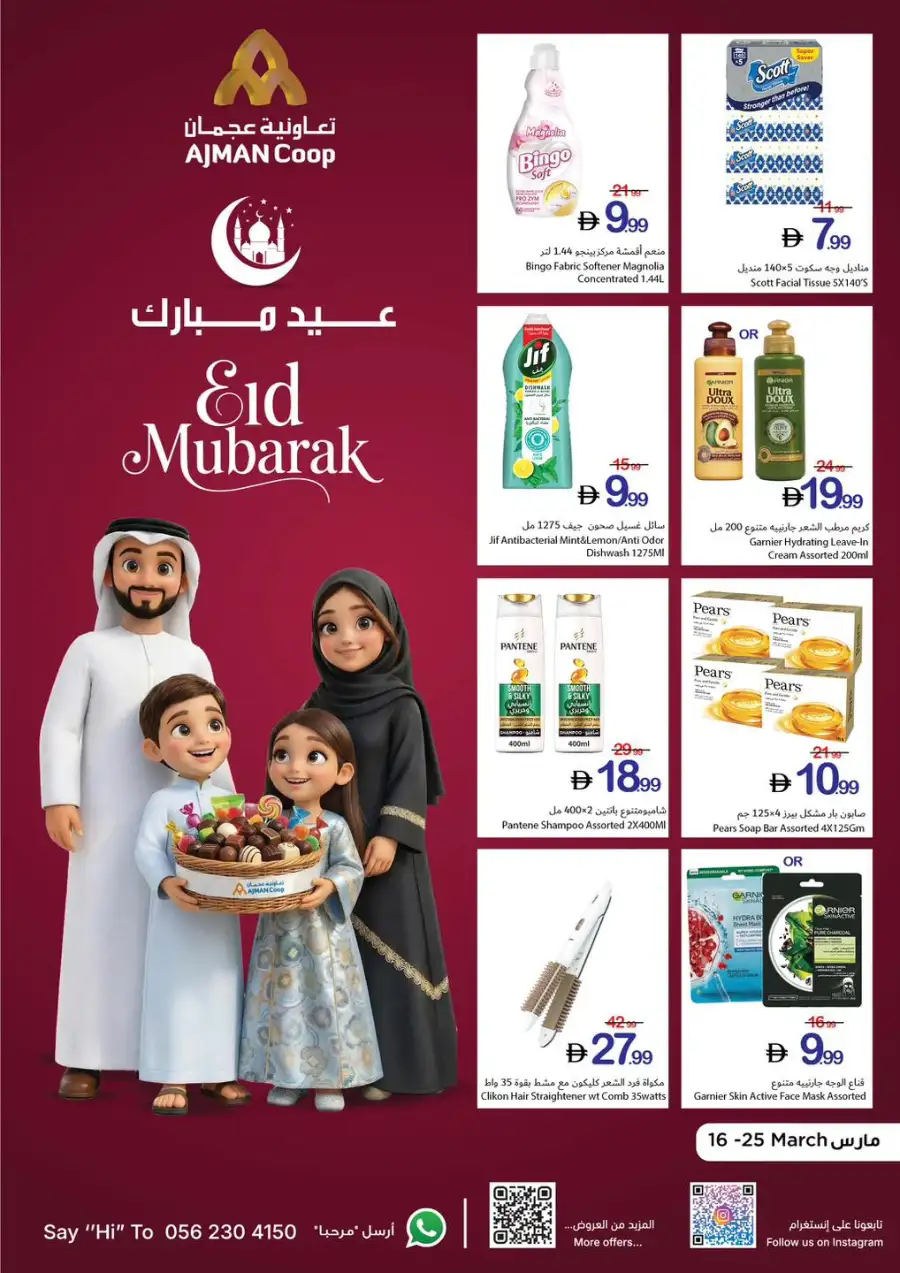 Ajman Coop Ajman | Eid Mubarak Offers & Supermarket Deals March 16-25 page 1
