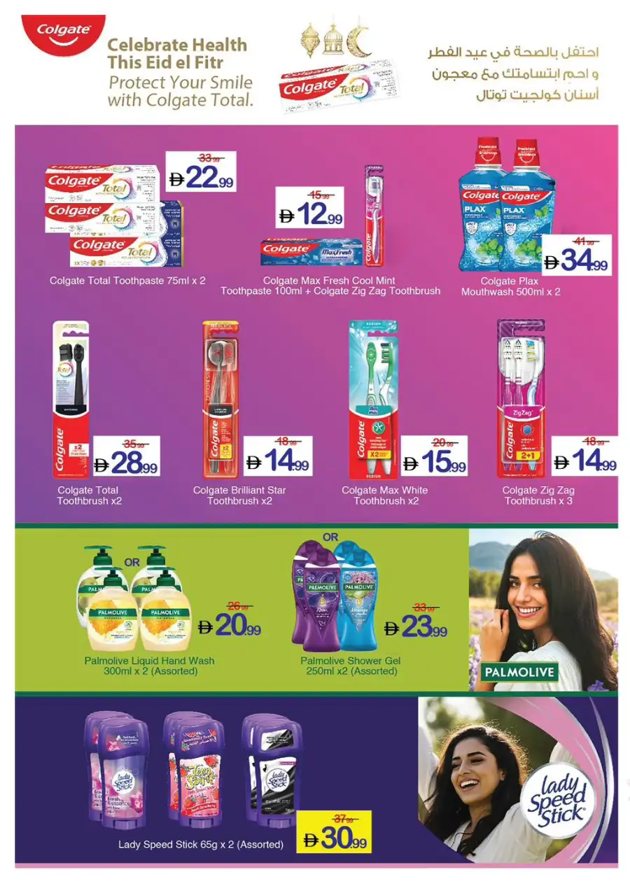 Ajman Coop Ajman | Eid Mubarak Offers & Supermarket Deals March 16-25 page 4