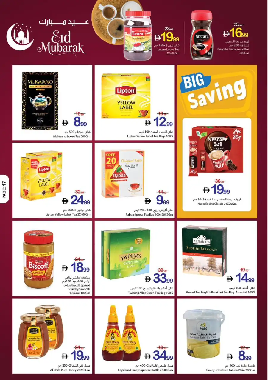 Ajman Coop Ajman | Eid Mubarak Offers & Supermarket Deals March 16-25 page 5