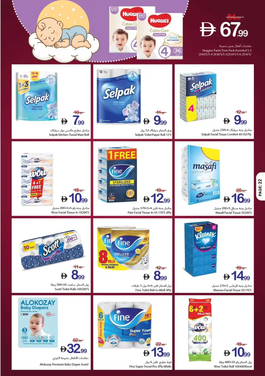 Ajman Coop Ajman | Eid Mubarak Offers & Supermarket Deals March 16-25 page 6