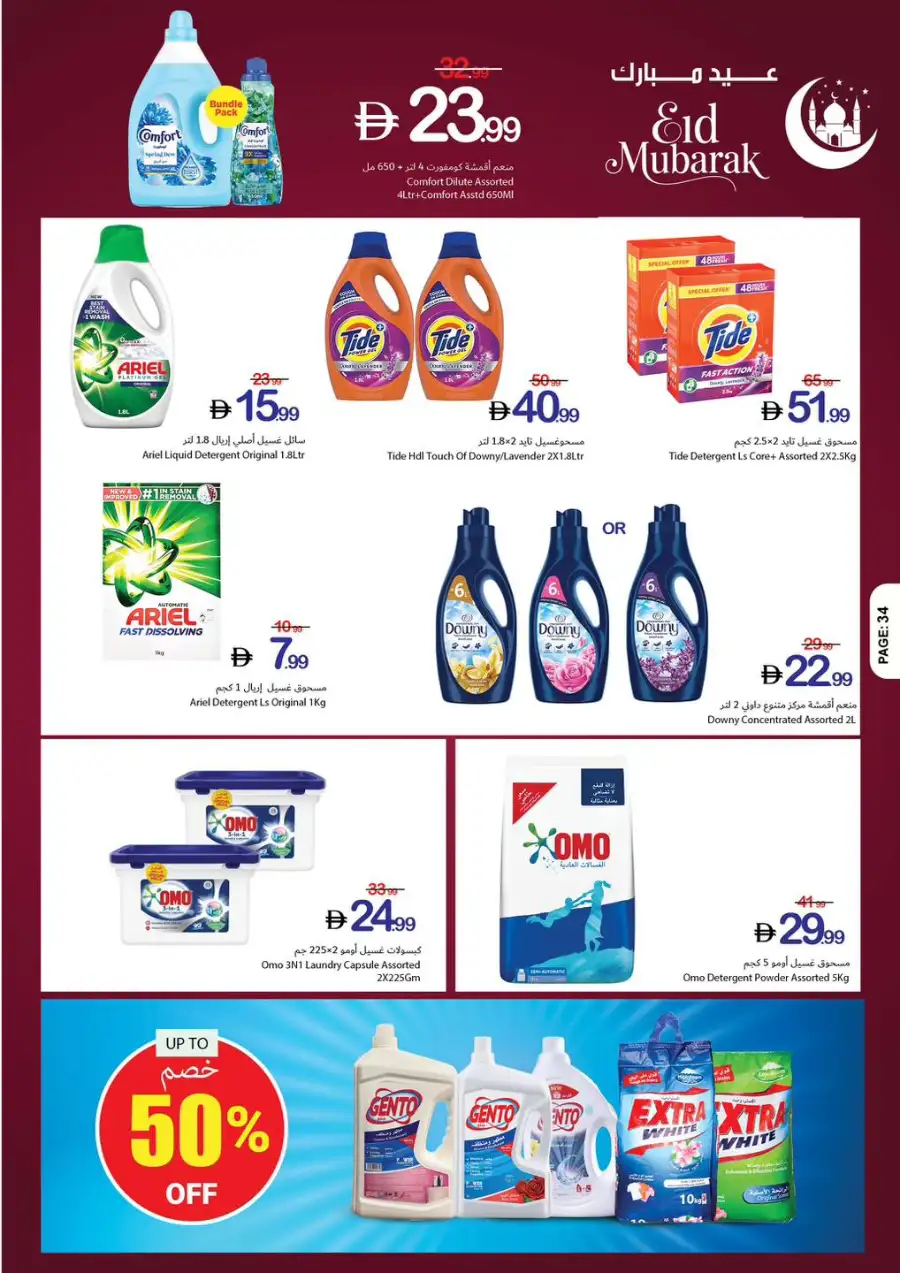 Ajman Coop Ajman | Eid Mubarak Offers & Supermarket Deals March 16-25 page 23