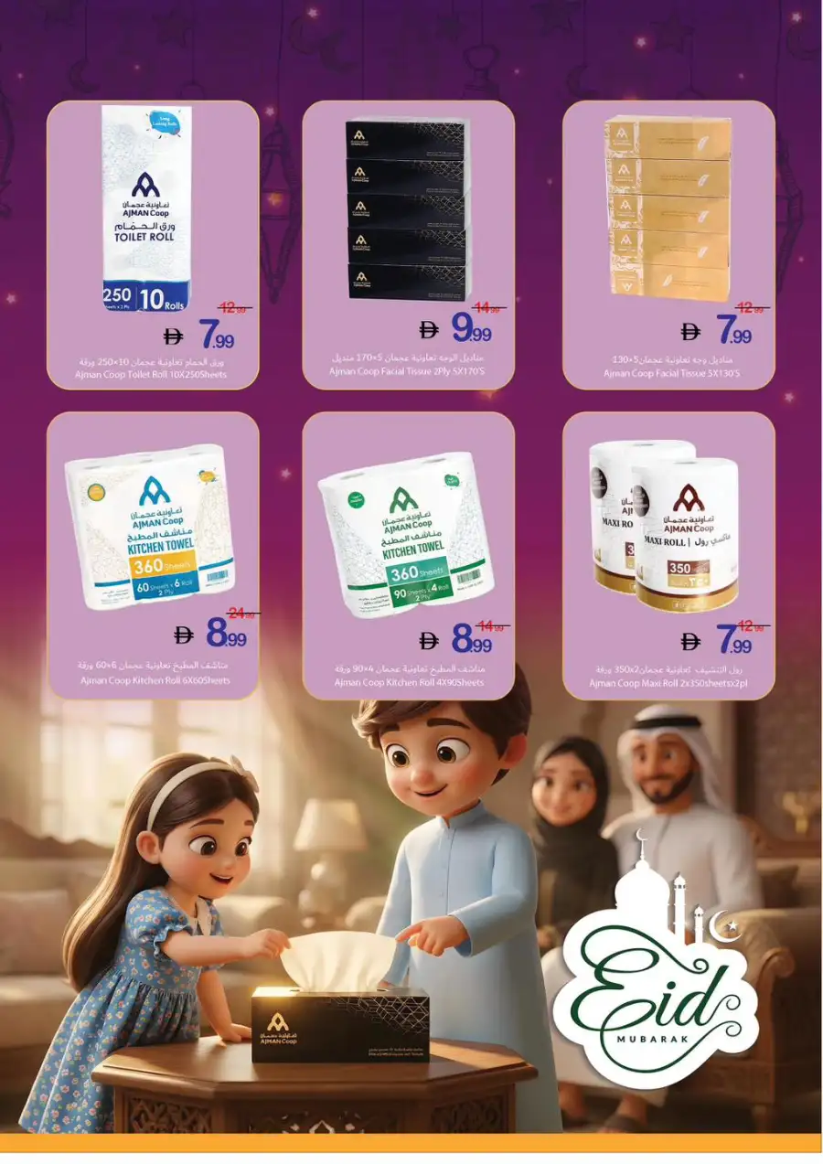 Ajman Coop Ajman | Eid Mubarak Offers & Supermarket Deals March 16-25 page 19