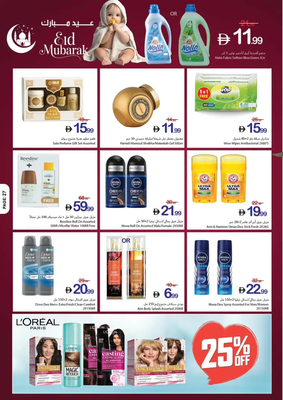 Ajman Coop Ajman | Eid Mubarak Offers & Supermarket Deals March 16-25 page 20