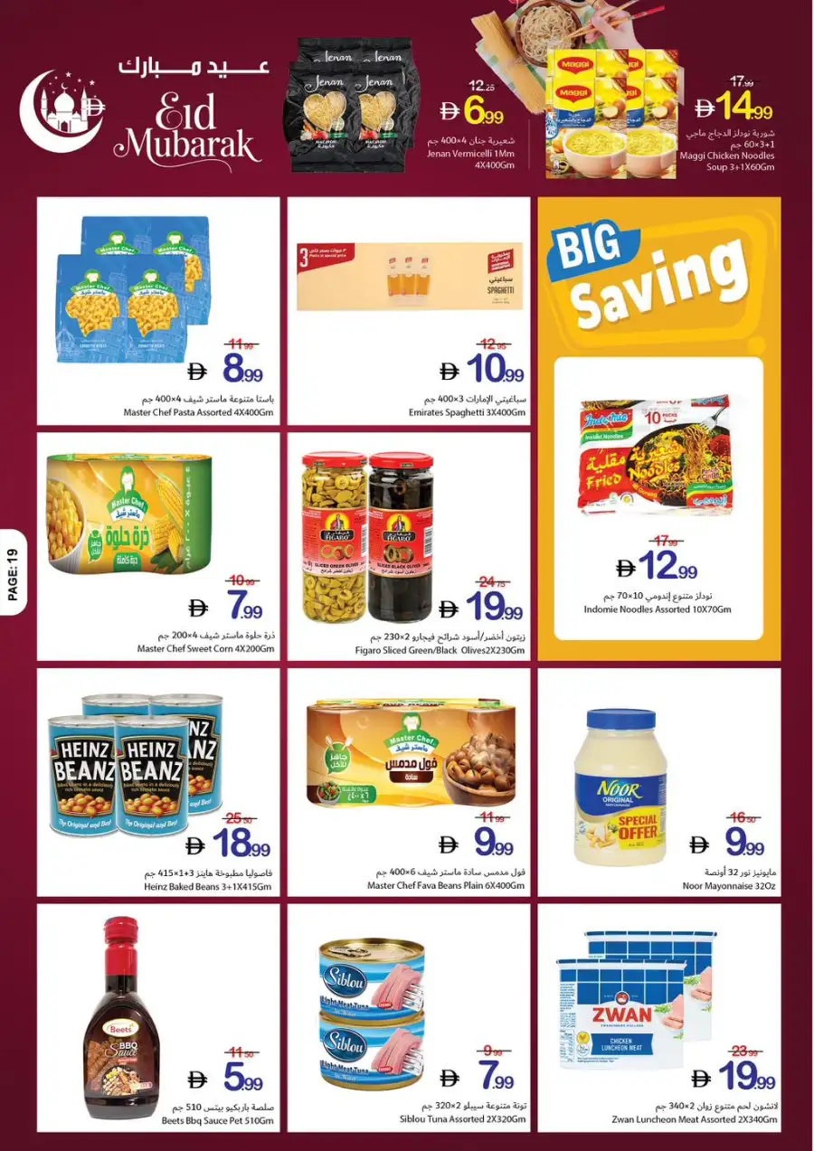 Ajman Coop Ajman | Eid Mubarak Offers & Supermarket Deals March 16-25 page 26
