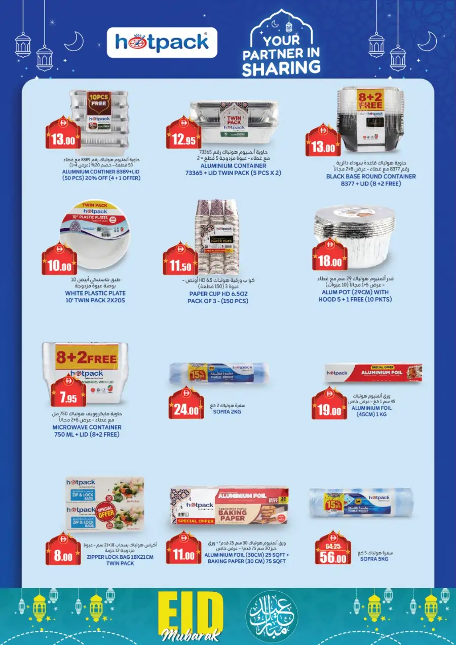 Alaswaq Alwataniya - Eid Mubarak Offers | Mar 13–22 page 25