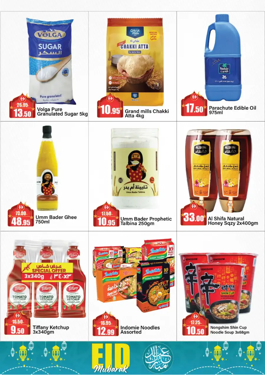 Alaswaq Alwataniya - Eid Mubarak Offers | Mar 13–22 page 27