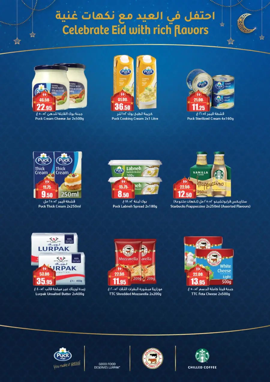 Alaswaq Alwataniya - Eid Mubarak Offers | Mar 13–22 page 19