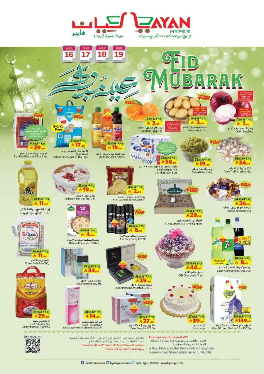 Layan Hypermarket Dammam | Eid Mubarak Offers & Grocery Deals March 16-19 page 1