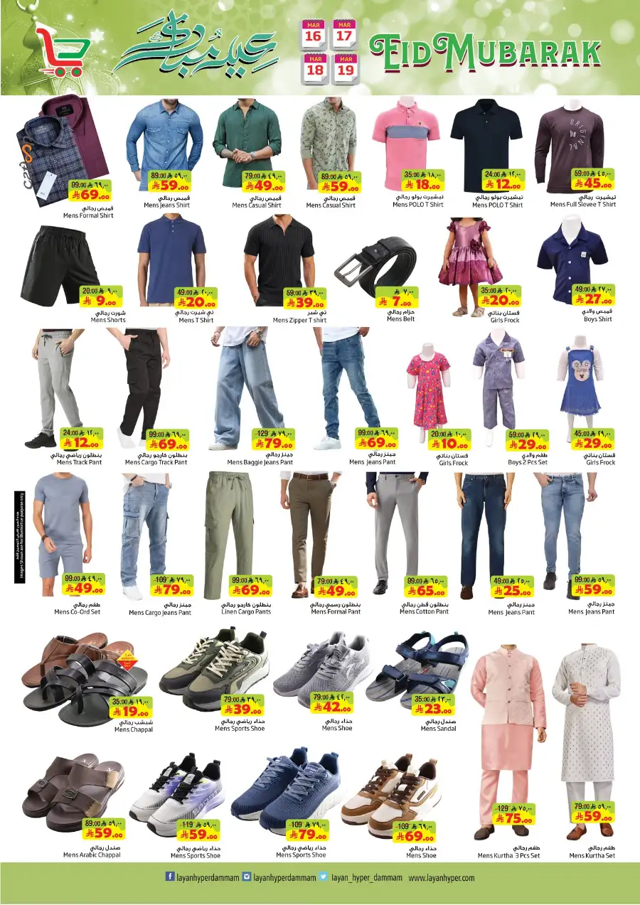 Layan Hypermarket Dammam | Eid Mubarak Offers & Grocery Deals March 16-19 page 2