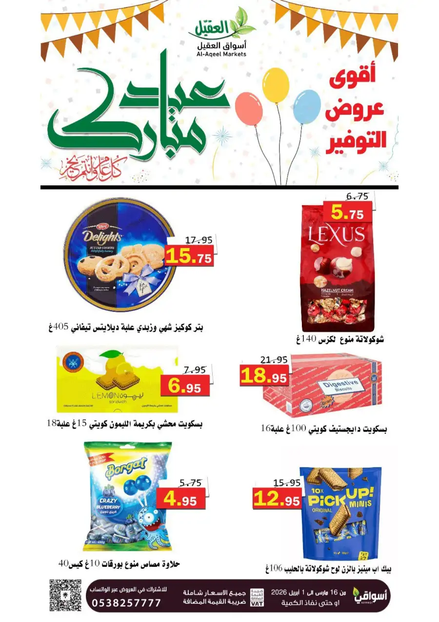 Al-Aqeel Markets  | Frozen Chicken Offers & Ramadan Deals 2026 page 2