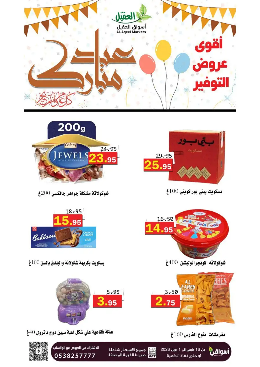 Al-Aqeel Markets  | Frozen Chicken Offers & Ramadan Deals 2026 page 3