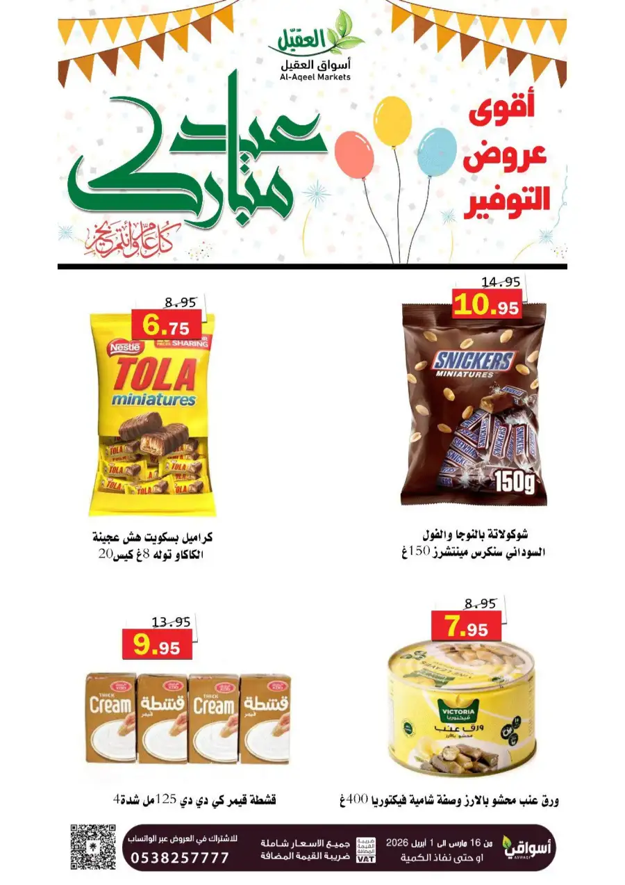 Al-Aqeel Markets  | Frozen Chicken Offers & Ramadan Deals 2026 page 4