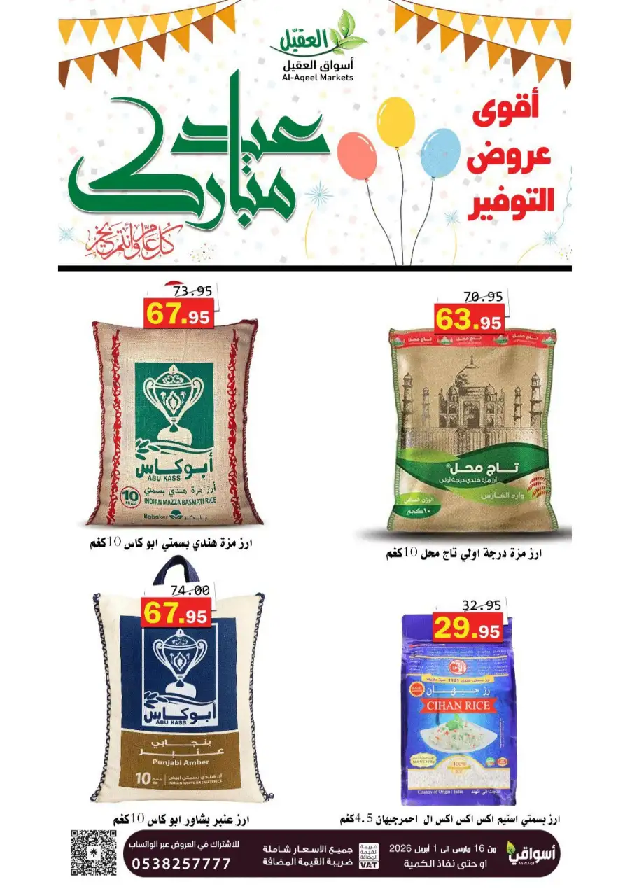 Al-Aqeel Markets  | Frozen Chicken Offers & Ramadan Deals 2026 page 5