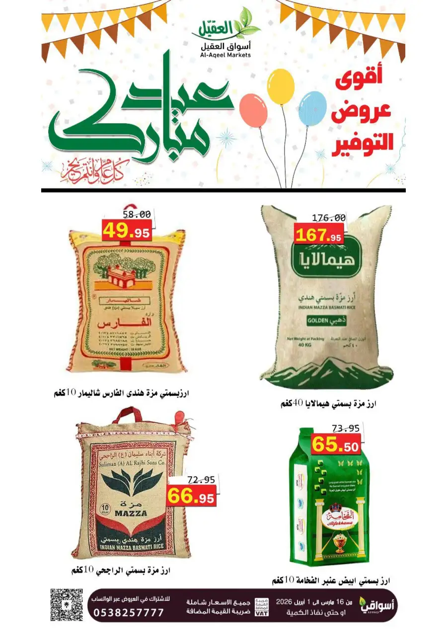 Al-Aqeel Markets  | Frozen Chicken Offers & Ramadan Deals 2026 page 6