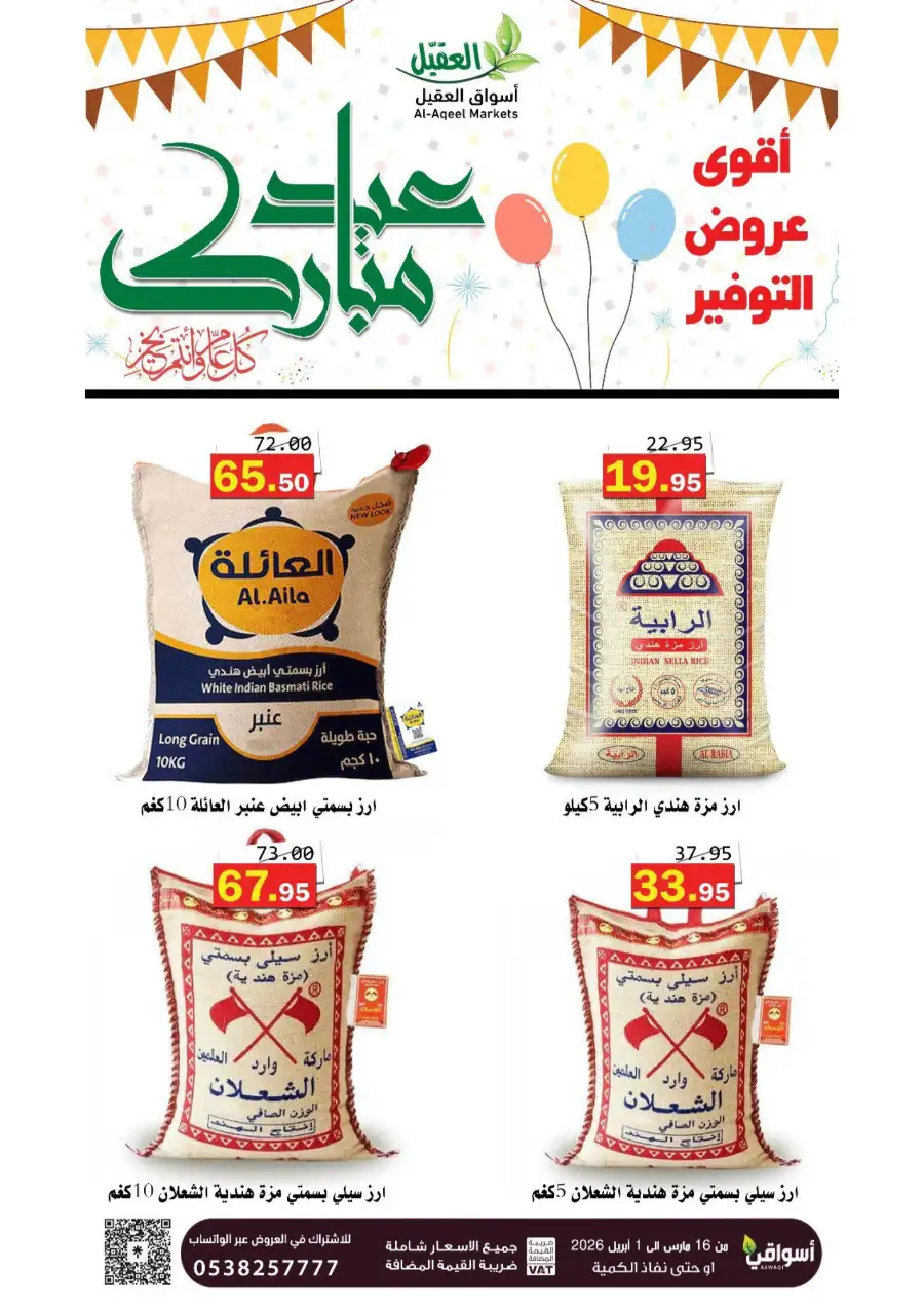 Al-Aqeel Markets  | Frozen Chicken Offers & Ramadan Deals 2026 page 7