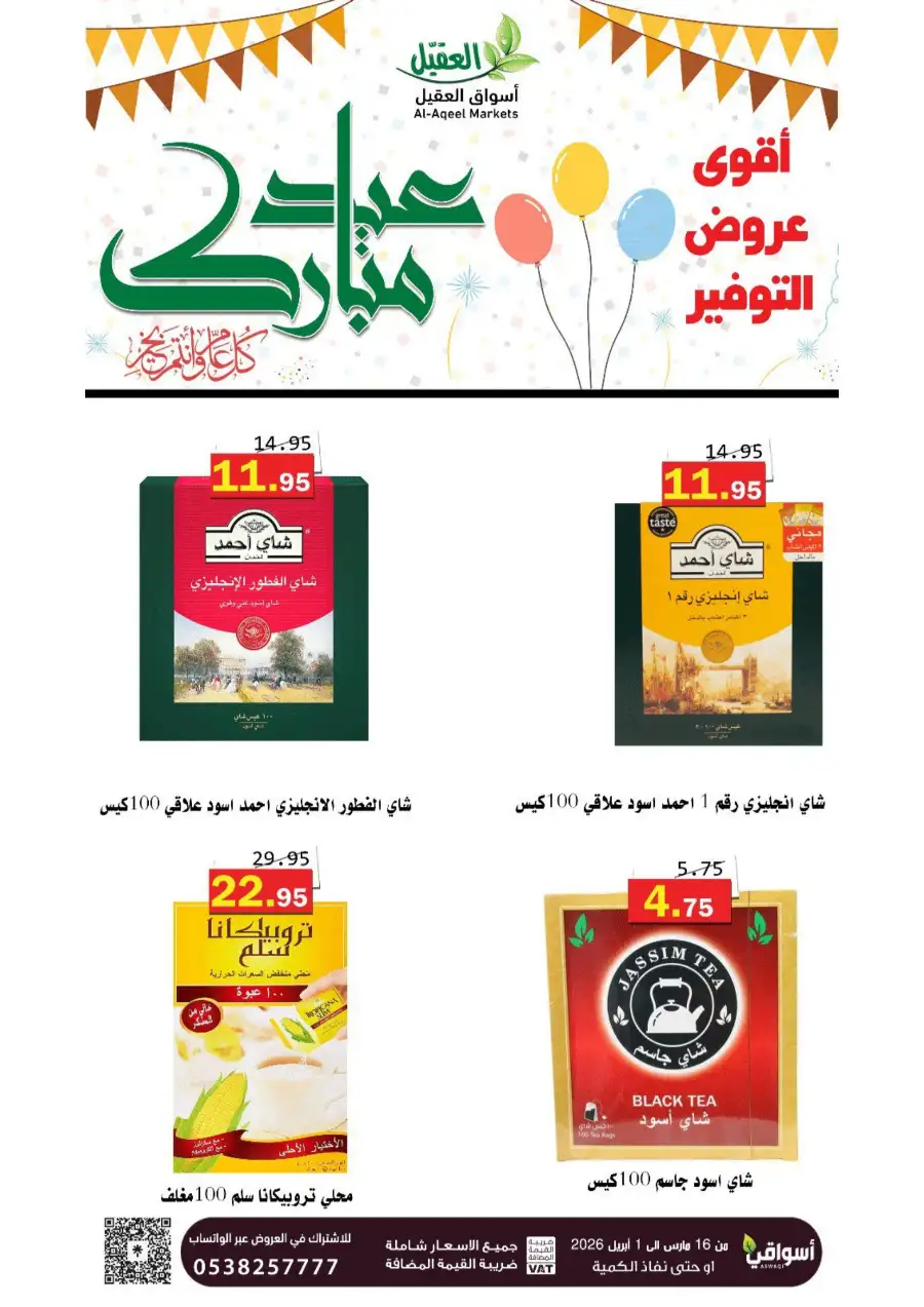 Al-Aqeel Markets  | Frozen Chicken Offers & Ramadan Deals 2026 page 8