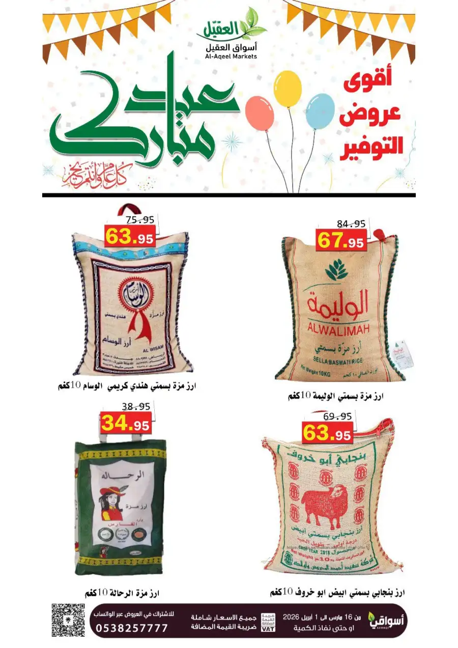 Al-Aqeel Markets  | Frozen Chicken Offers & Ramadan Deals 2026 page 9