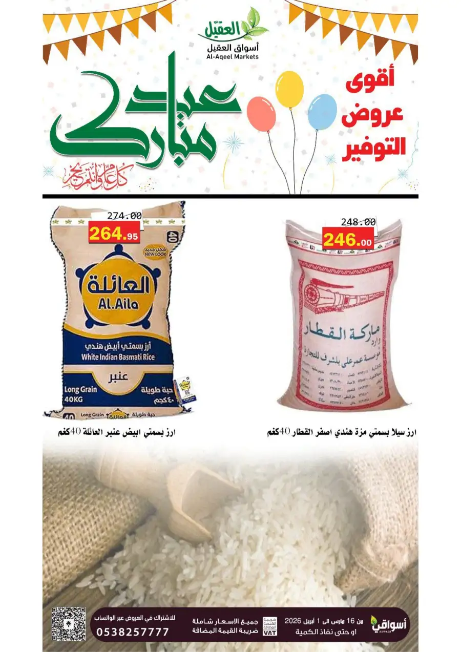 Al-Aqeel Markets  | Frozen Chicken Offers & Ramadan Deals 2026 page 10