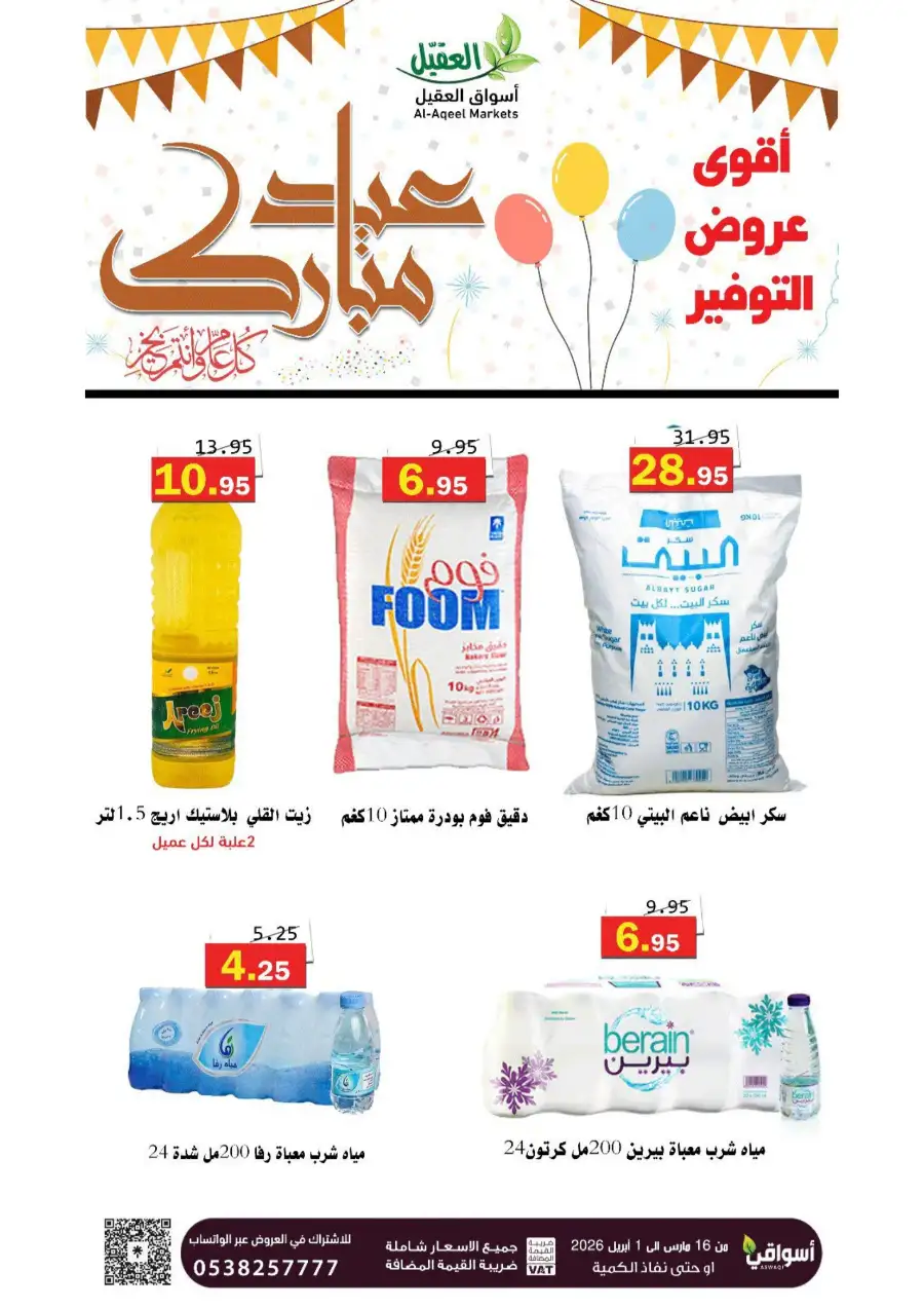 Al-Aqeel Markets  | Frozen Chicken Offers & Ramadan Deals 2026 page 11
