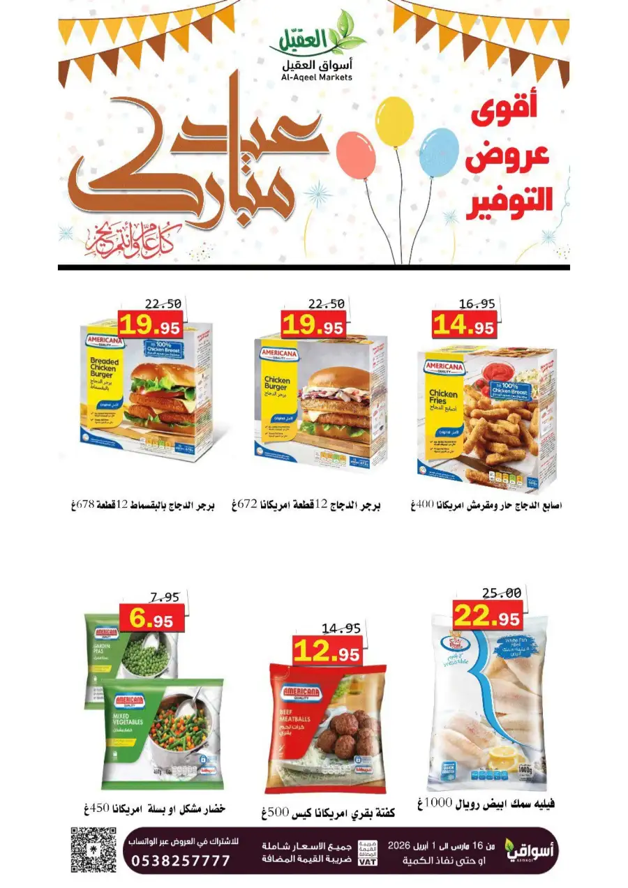 Al-Aqeel Markets  | Frozen Chicken Offers & Ramadan Deals 2026 page 13