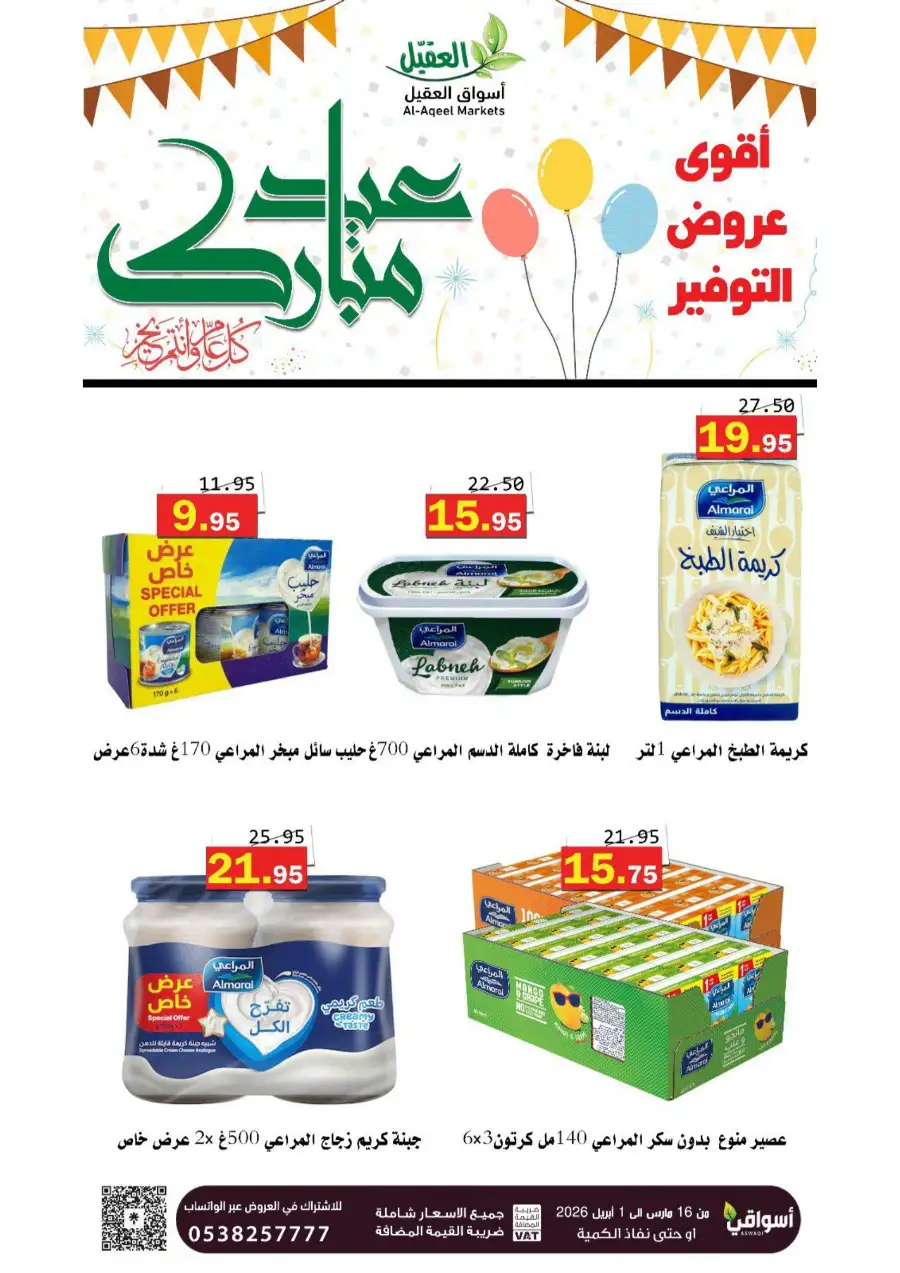 Al-Aqeel Markets  | Frozen Chicken Offers & Ramadan Deals 2026 page 14