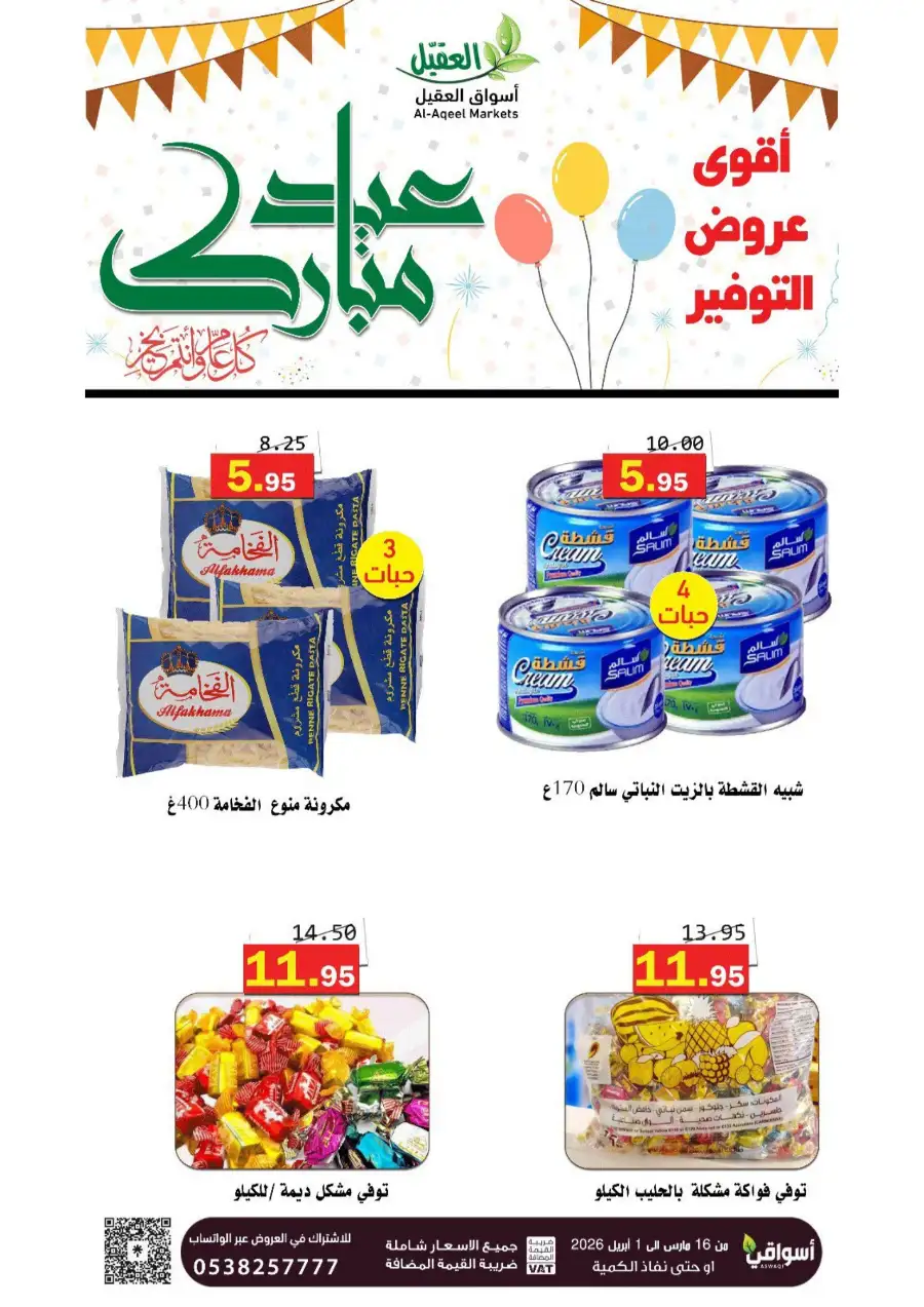 Al-Aqeel Markets  | Frozen Chicken Offers & Ramadan Deals 2026 page 15