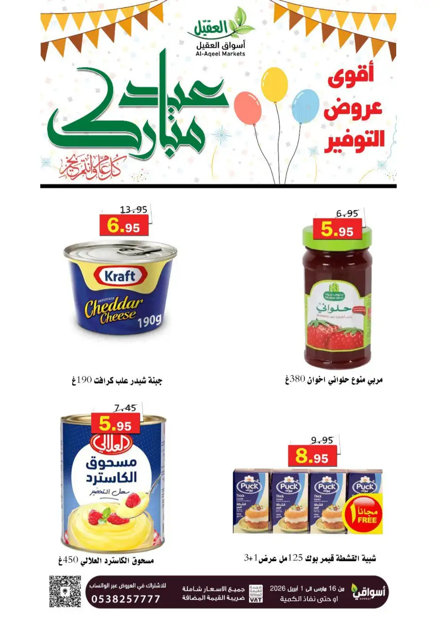 Al-Aqeel Markets  | Frozen Chicken Offers & Ramadan Deals 2026 page 16